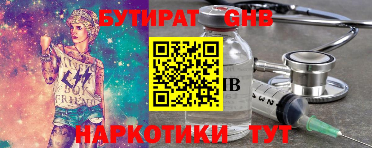 БУТИРАТ BDO  Вход с VPN  Бутират  Десногорск 