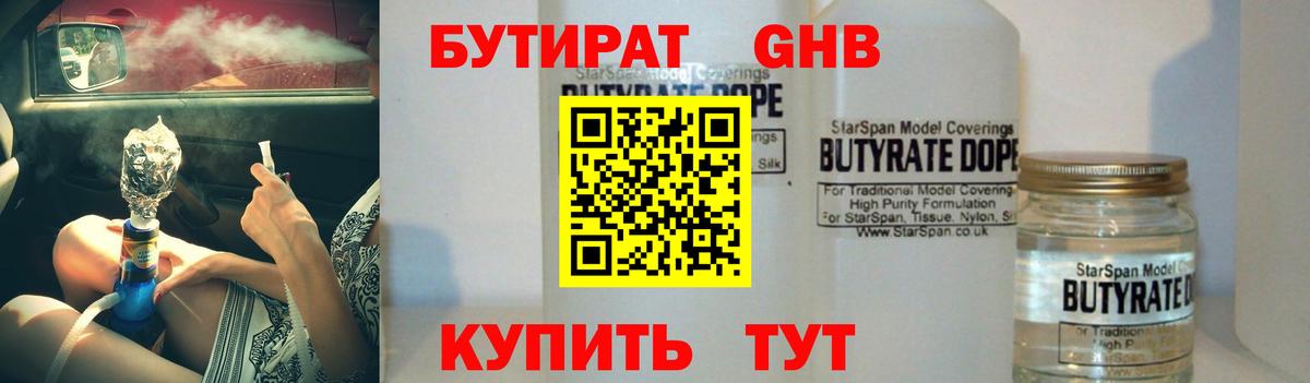 Бутират оксана Десногорск